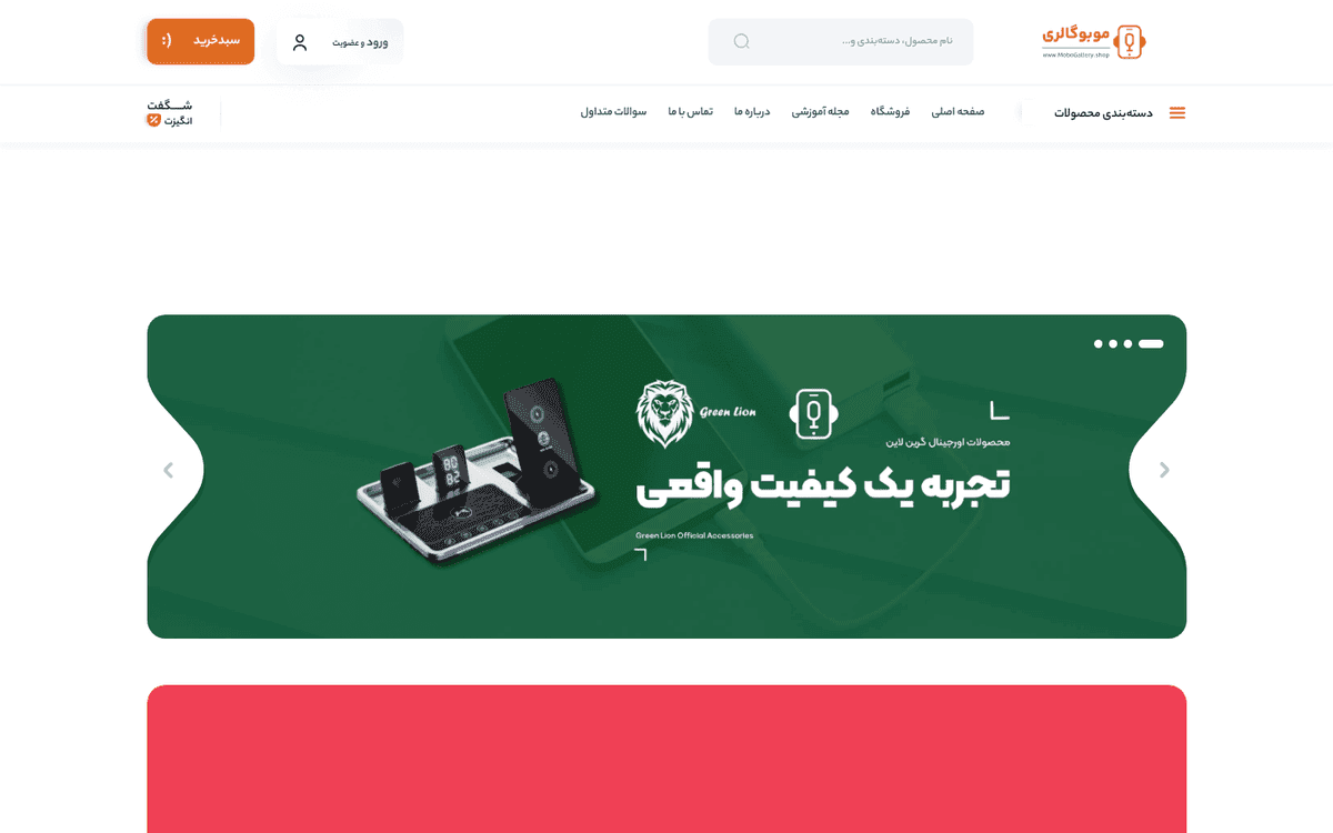 موبوگالری؛ فروشگاه لوازم جانبی موبایل و کالای دیجیتال