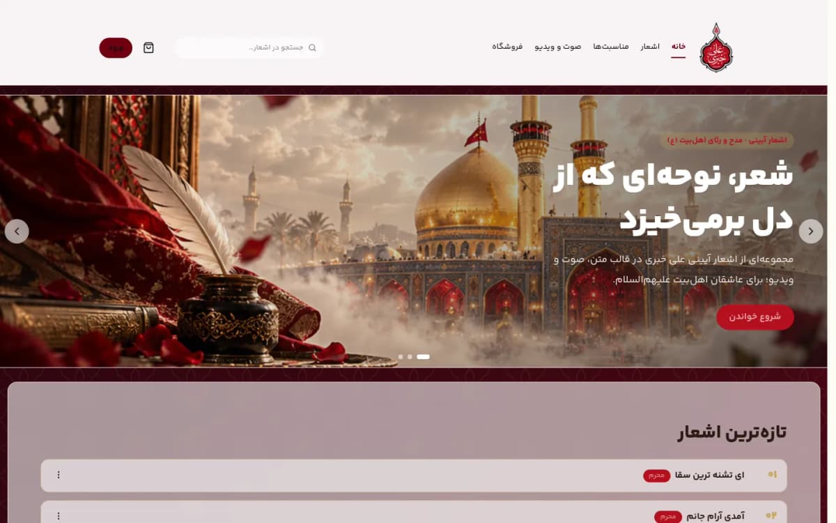 علی خبری؛ سایت اشعار آیینی و فروشگاه قاب شعر