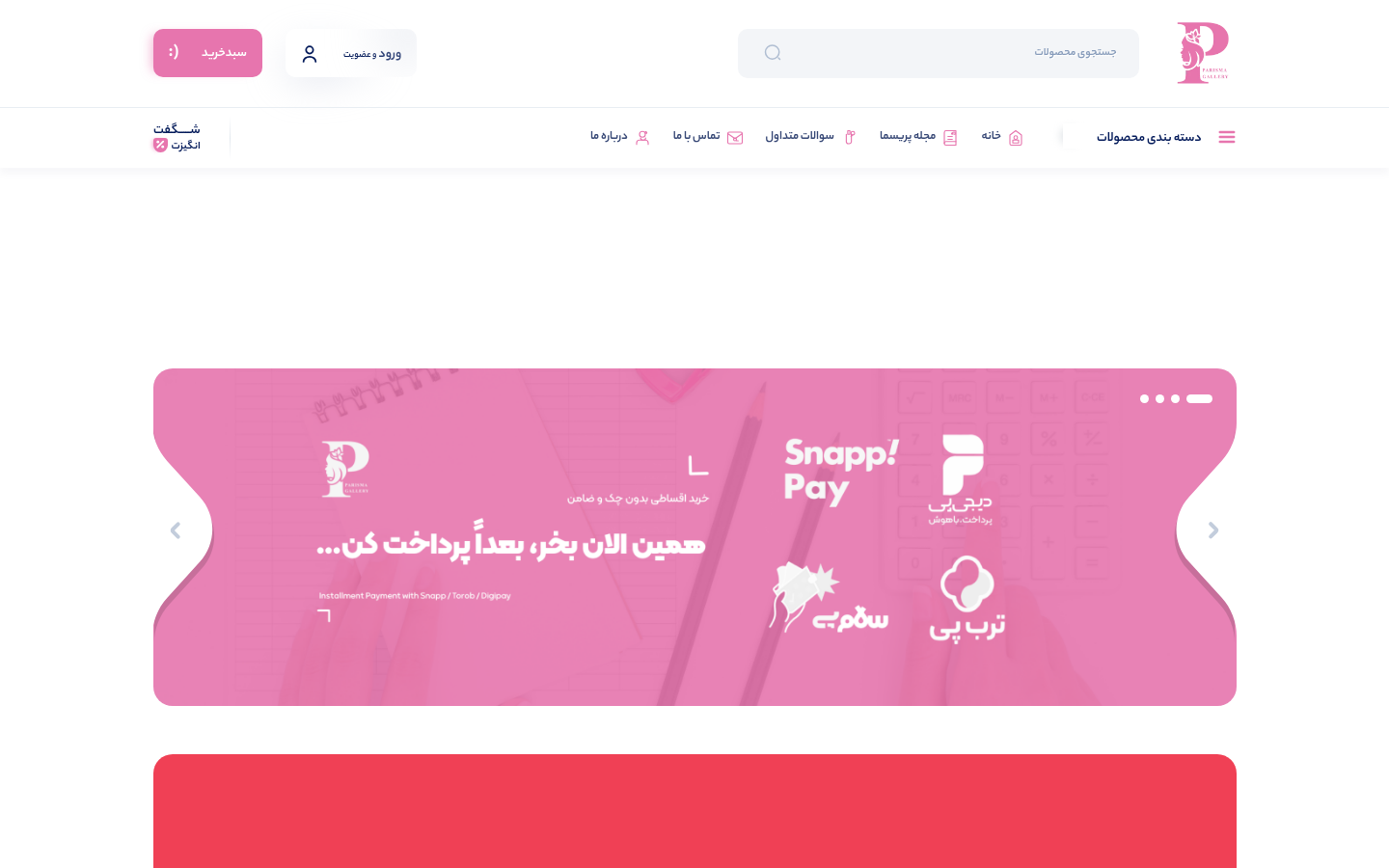 پریسما گالری؛ فروشگاه آرایشی و بهداشتی با تجربه استوریمحور